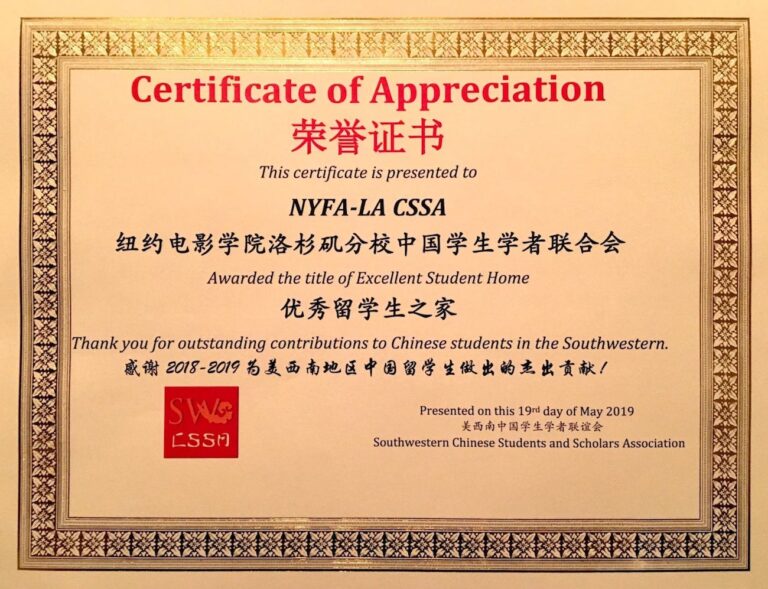 New York Film Academy Chinese Students and Scholars Association (NYFA-CSSA) Awarded ‘Excellent Student Home’
